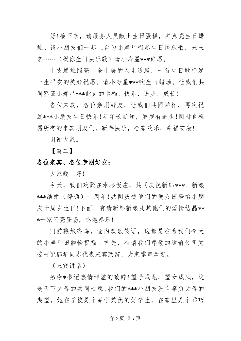 2024年周岁生日宴主持词结束语_第2页