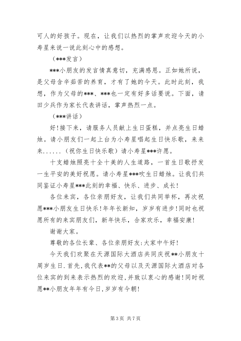 2024年周岁生日宴主持词结束语_第3页