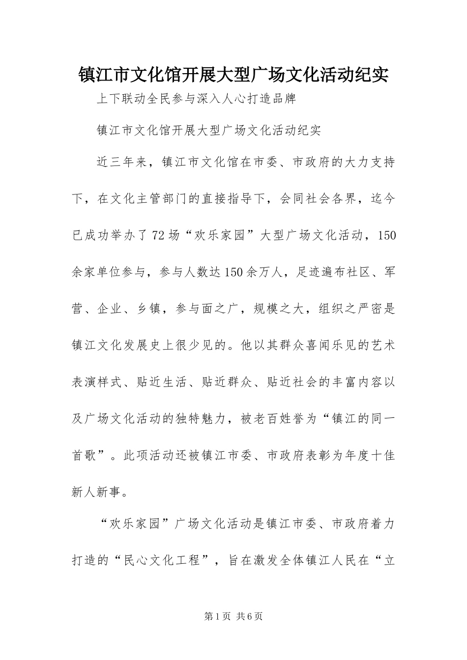 2024年镇江市文化馆开展大型广场文化活动纪实_第1页