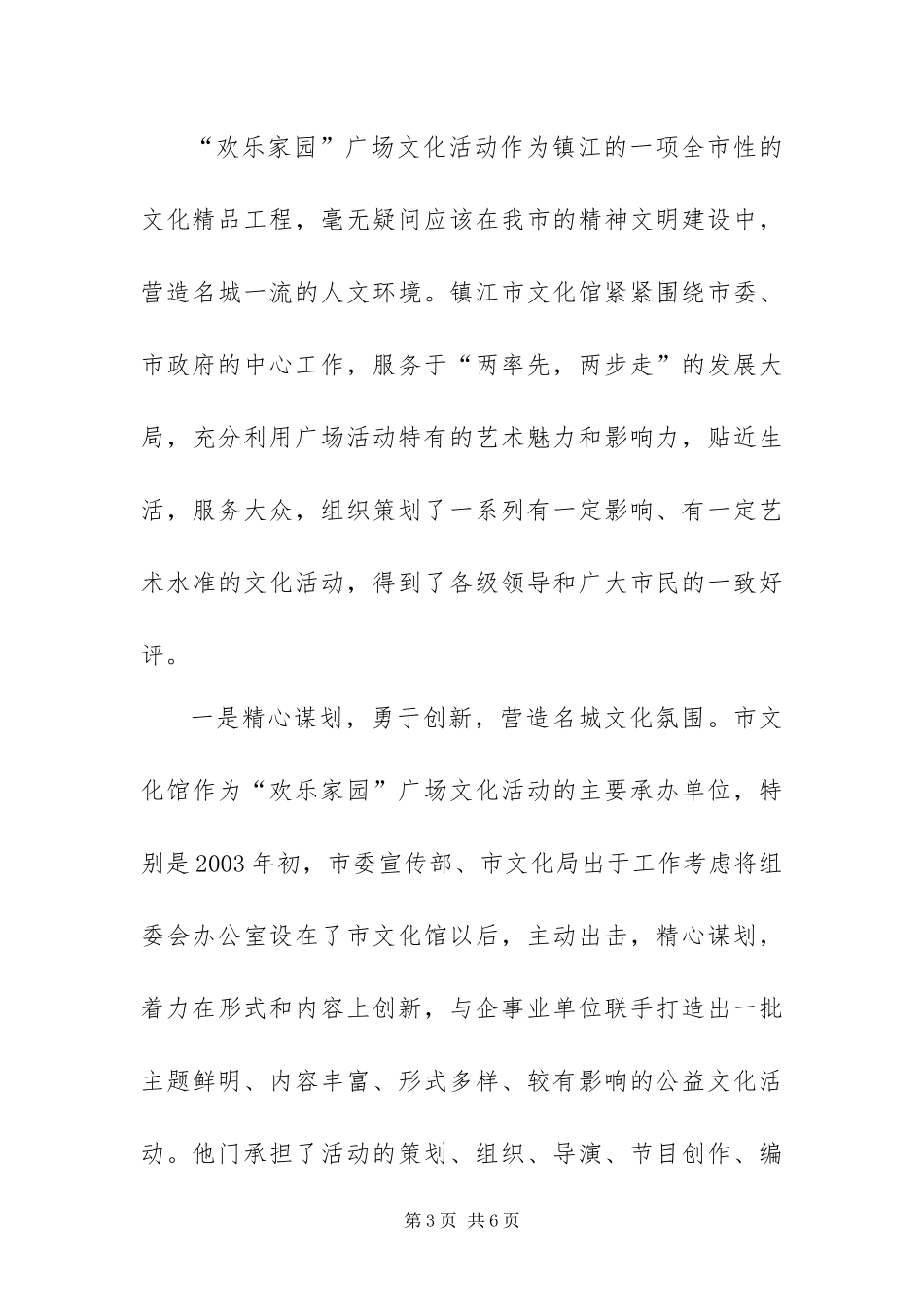 2024年镇江市文化馆开展大型广场文化活动纪实_第3页