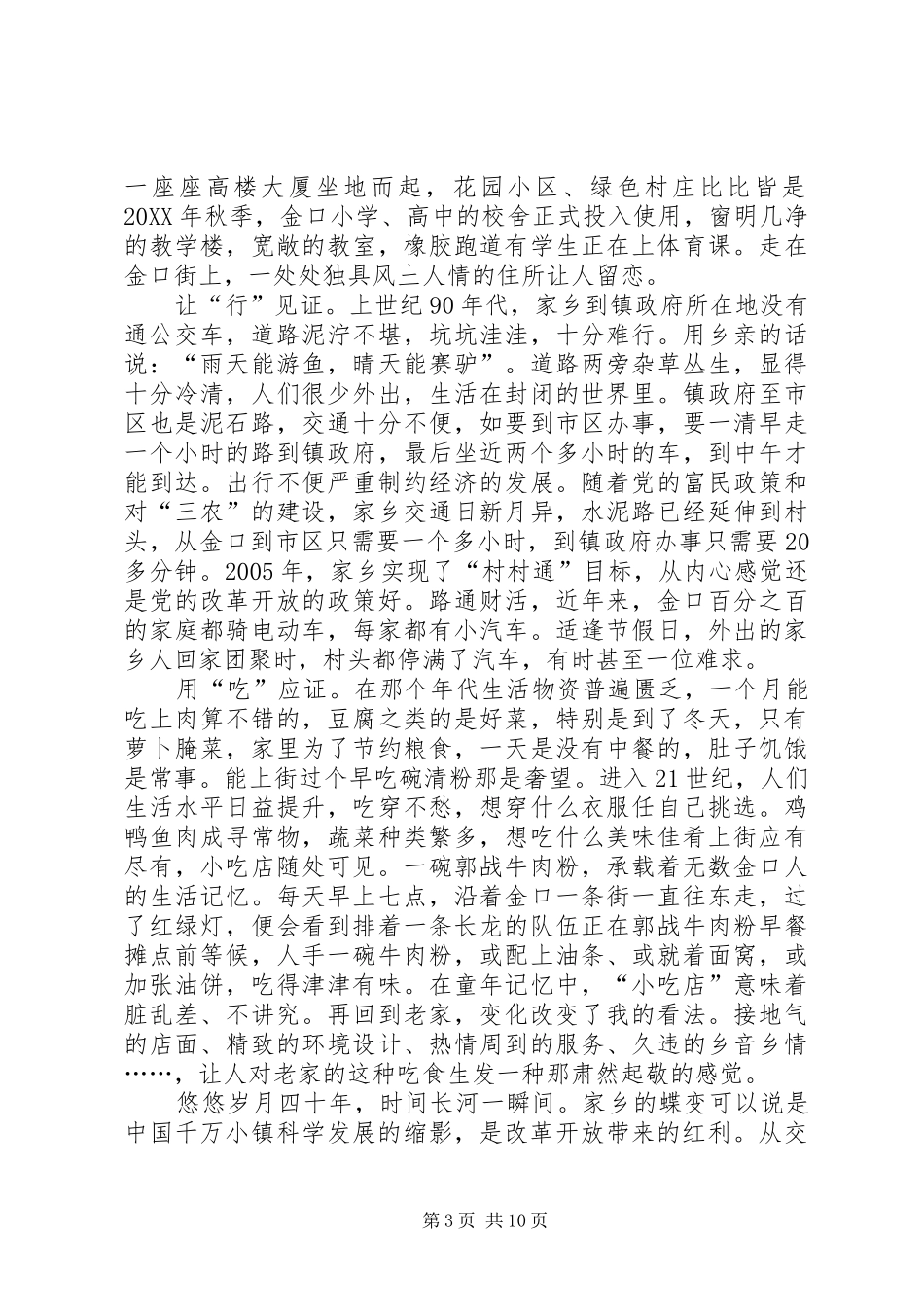 2024年纪念改革开放演讲稿六篇_第3页