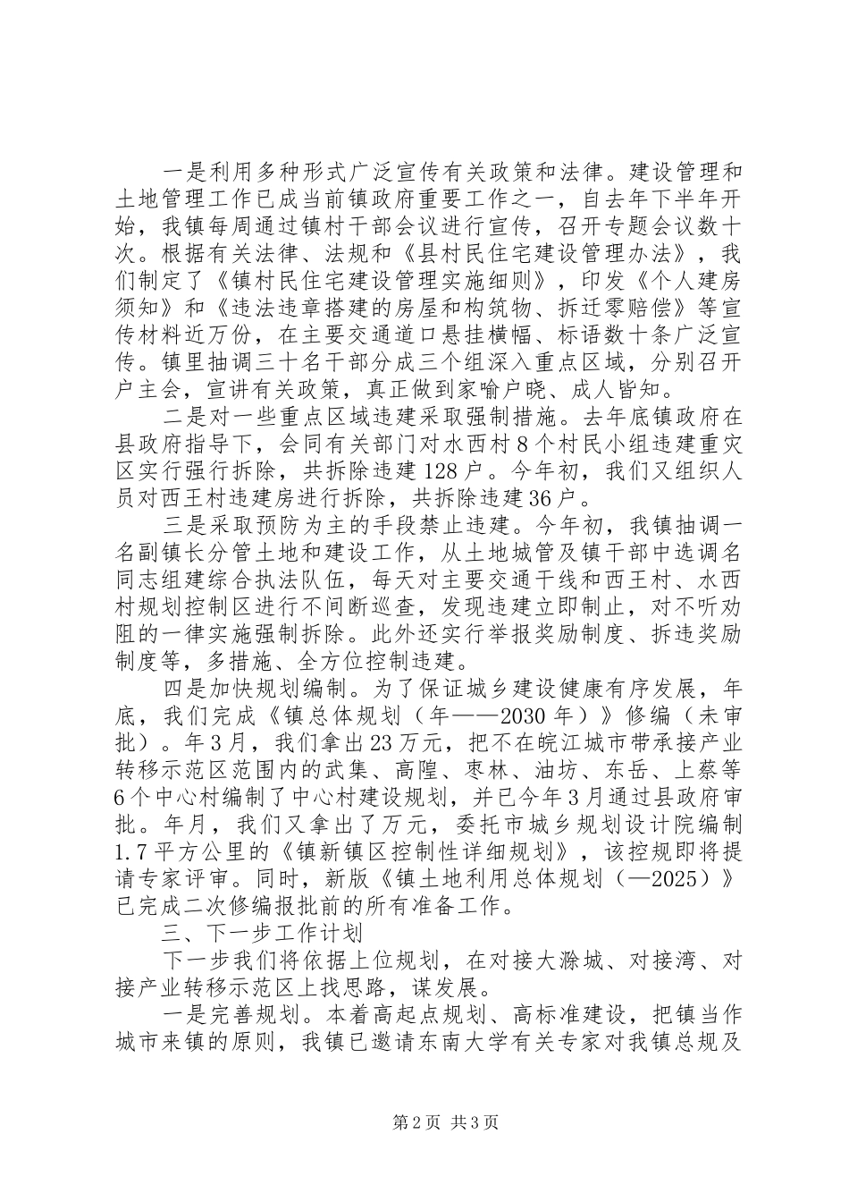 2024年镇交通干线两侧在建工程情况报告_第2页