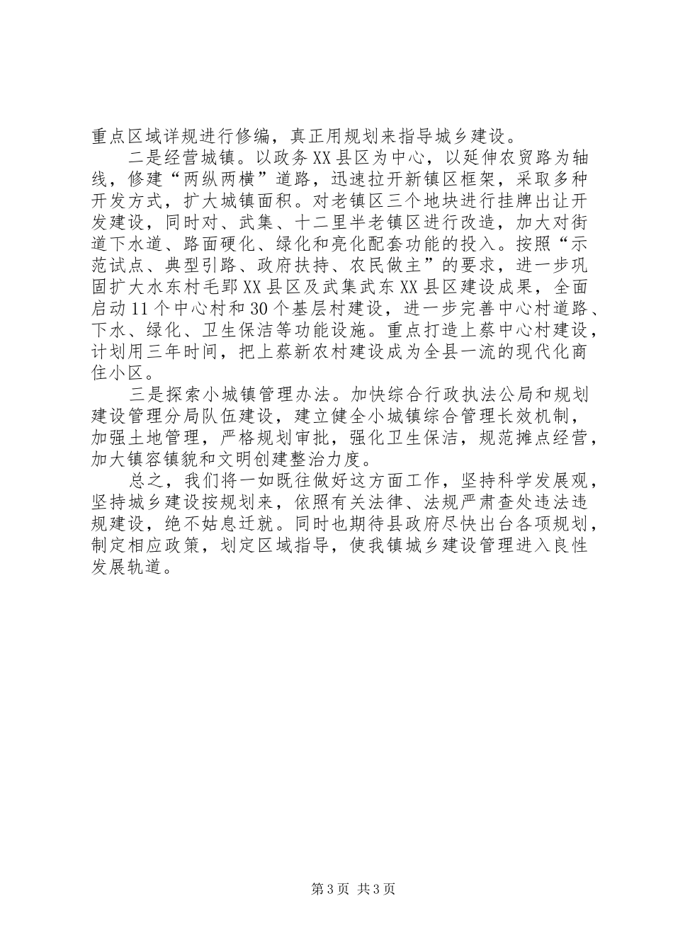 2024年镇交通干线两侧在建工程情况报告_第3页