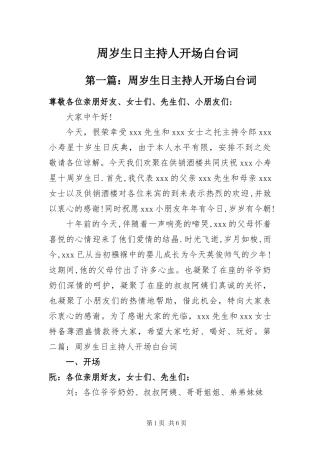 2024年周岁生日主持人开场白台词