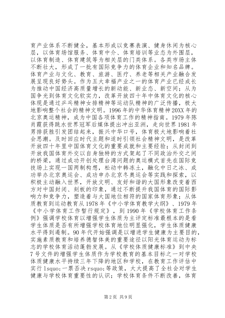 2024年纪念改革开放主题研讨会讲话稿_第2页