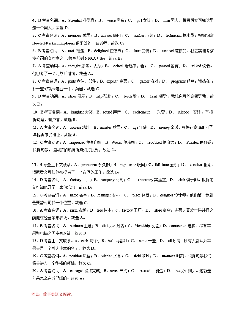 （讲练测）高考英语一轮复习 Unit 2 English around the world（测）（含解析）新人教版必修1-新人教版高三必修1英语试题_第3页