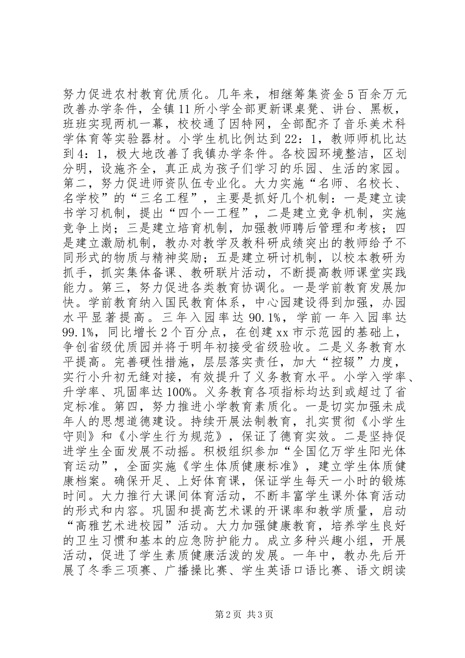 2024年镇教办主任个人述职报告_第2页
