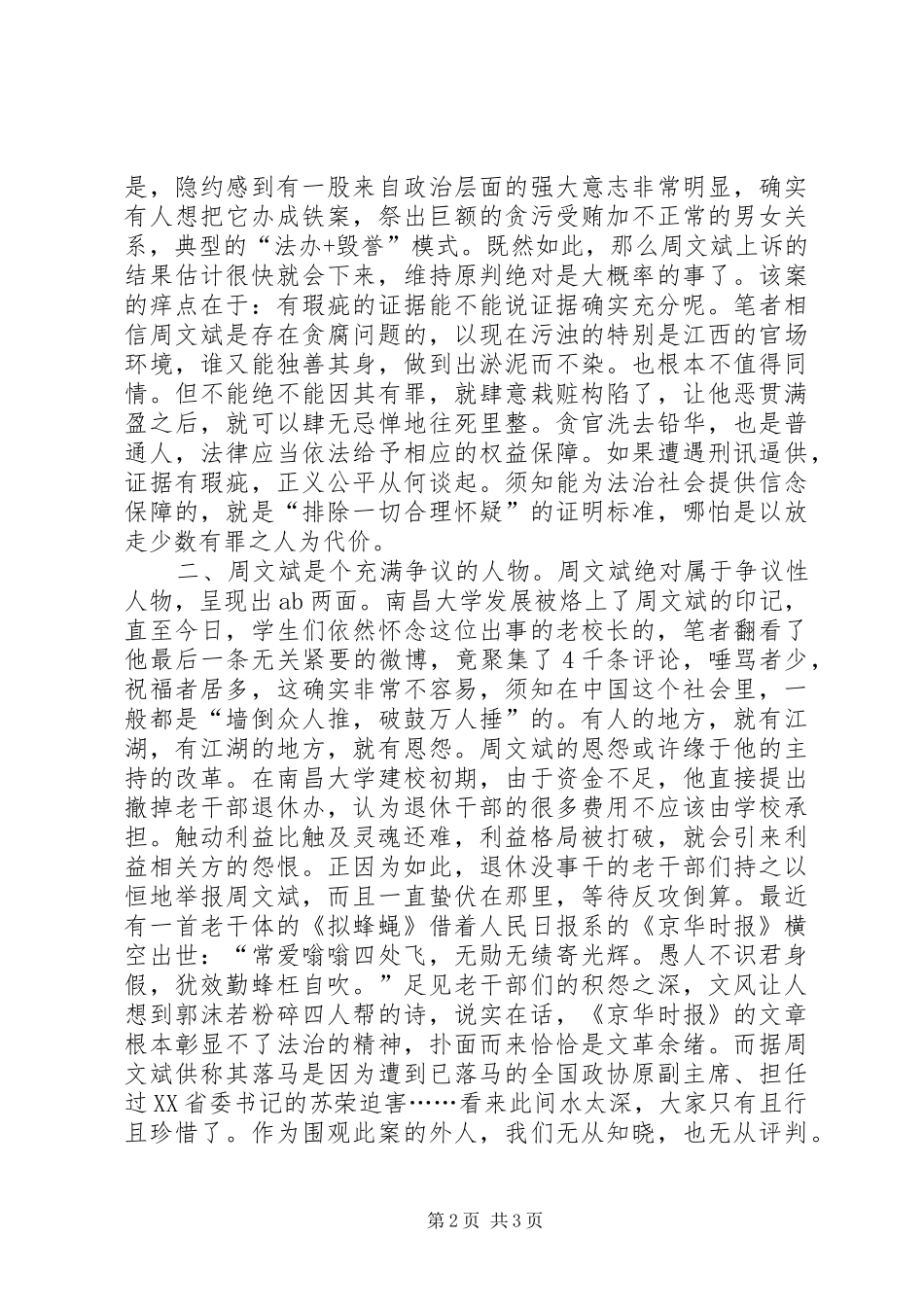 2024年周文斌案之思考从士可杀不可辱到人人可杀可辱_第2页