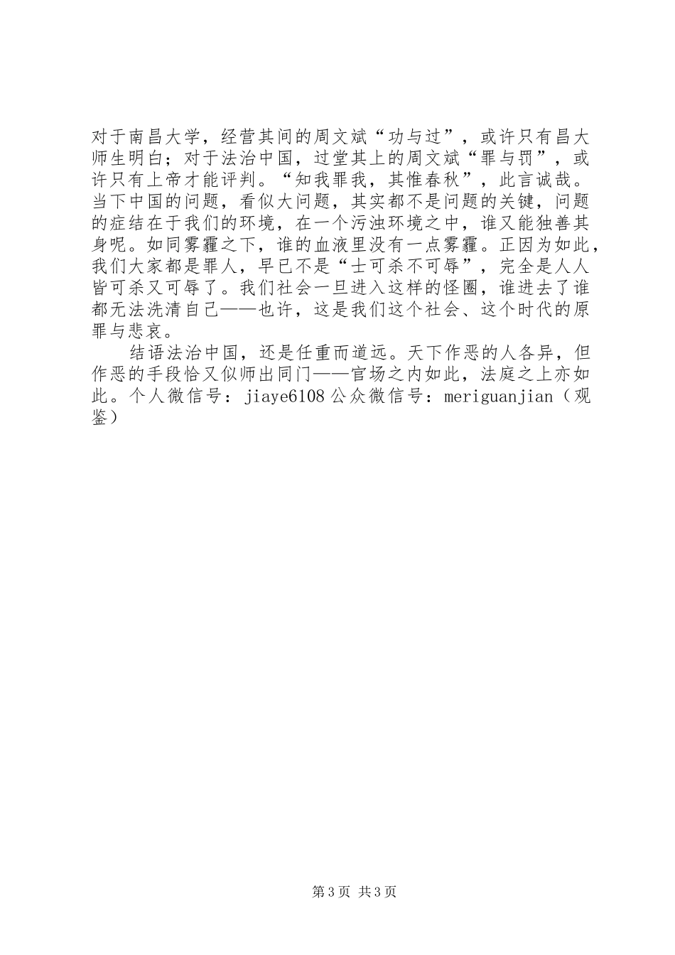 2024年周文斌案之思考从士可杀不可辱到人人可杀可辱_第3页