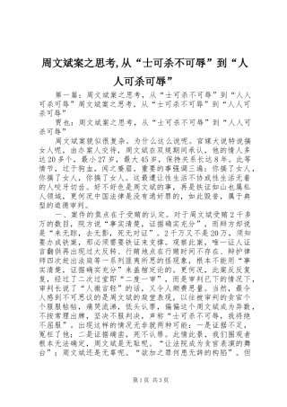 2024年周文斌案之思考从士可杀不可辱到人人可杀可辱