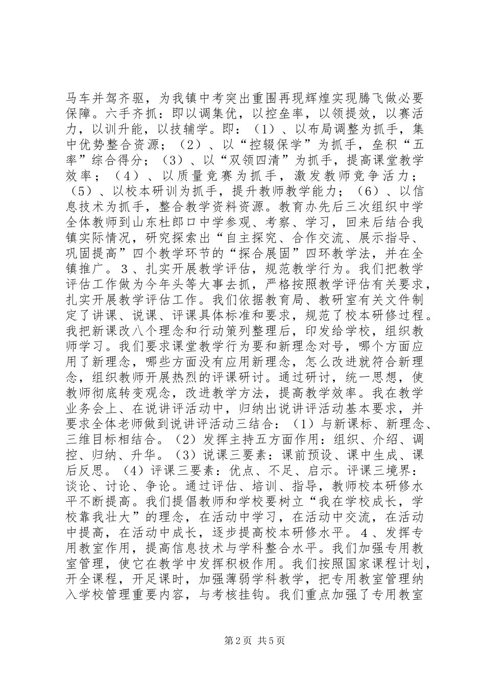 2024年镇教育办副校长目标考核述职报告_第2页