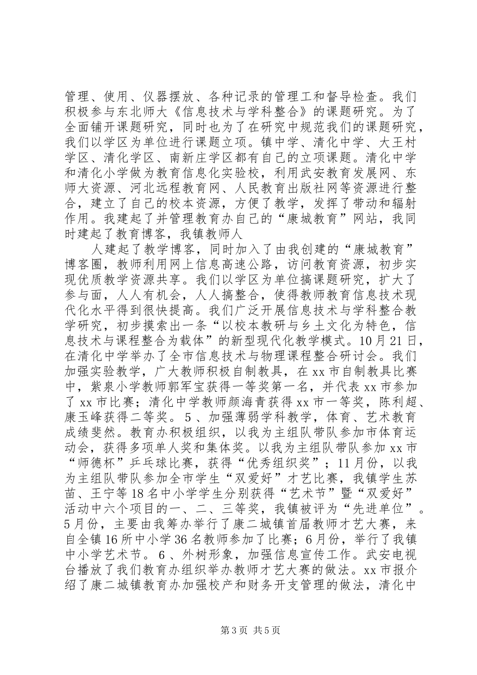 2024年镇教育办副校长目标考核述职报告_第3页