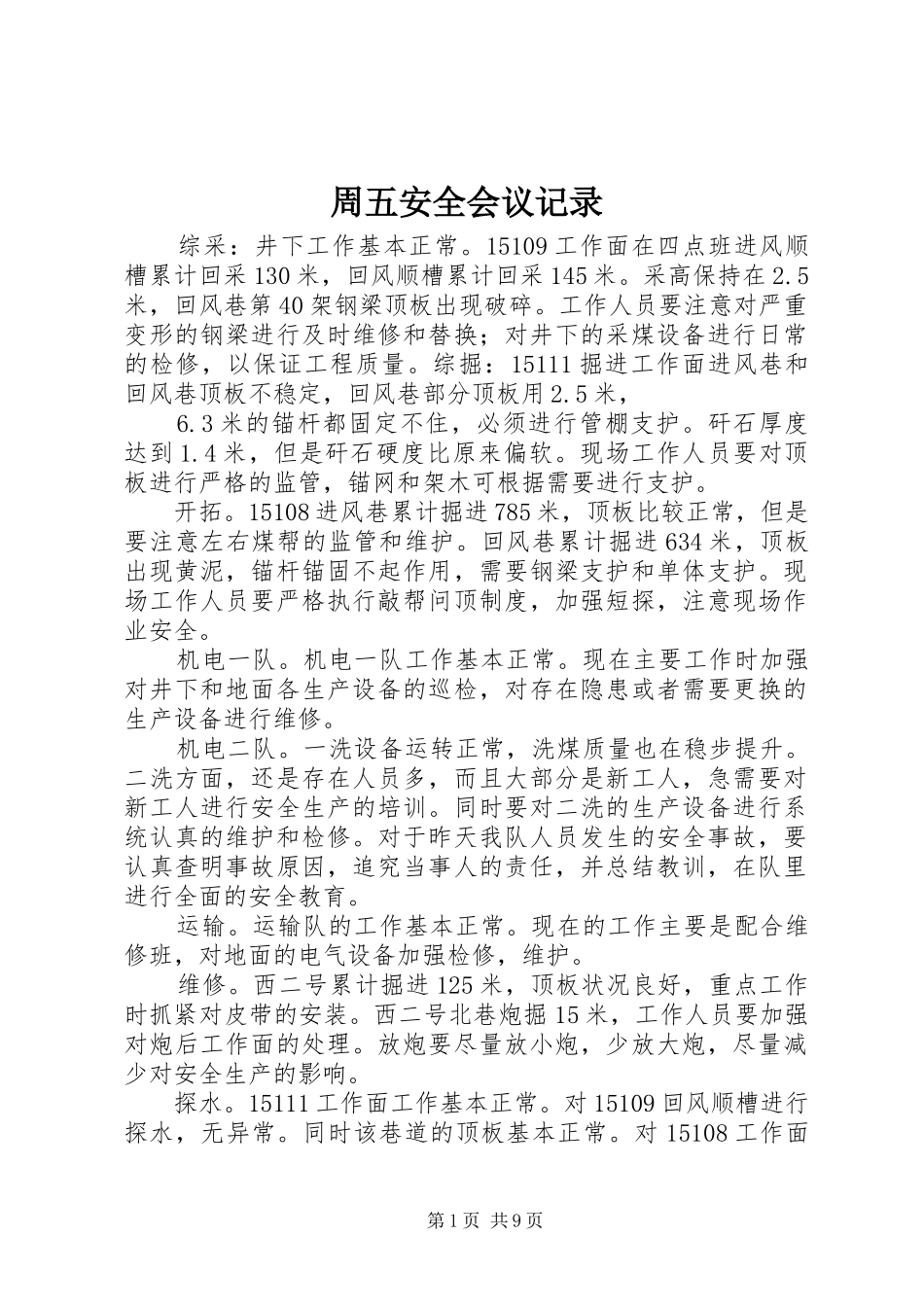 2024年周五安全会议记录_第1页
