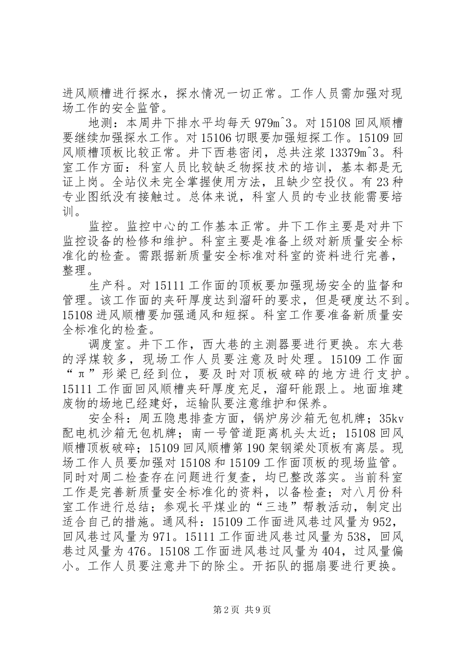 2024年周五安全会议记录_第2页