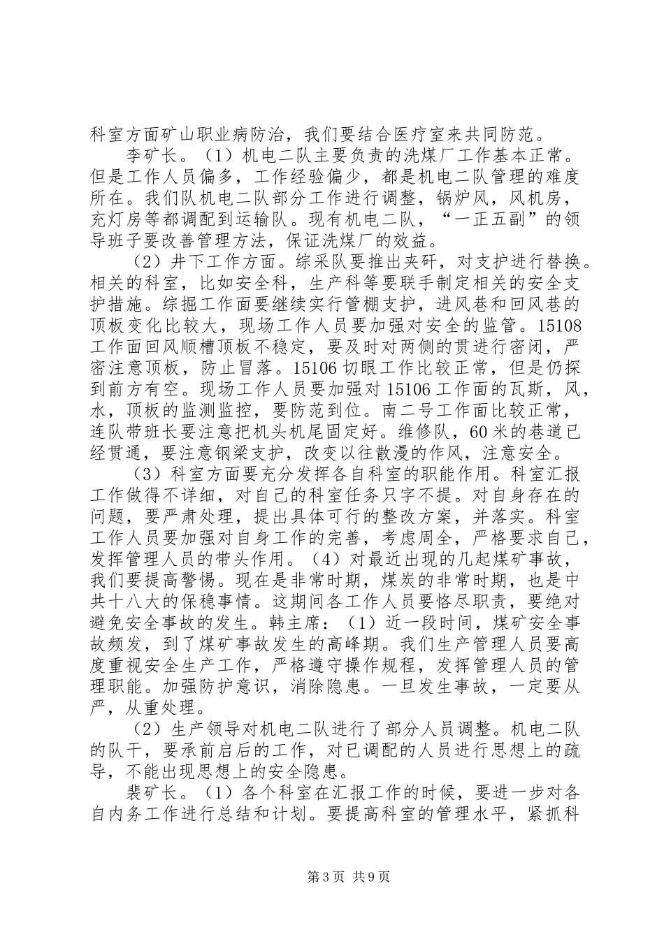 2024年周五安全会议记录_第3页