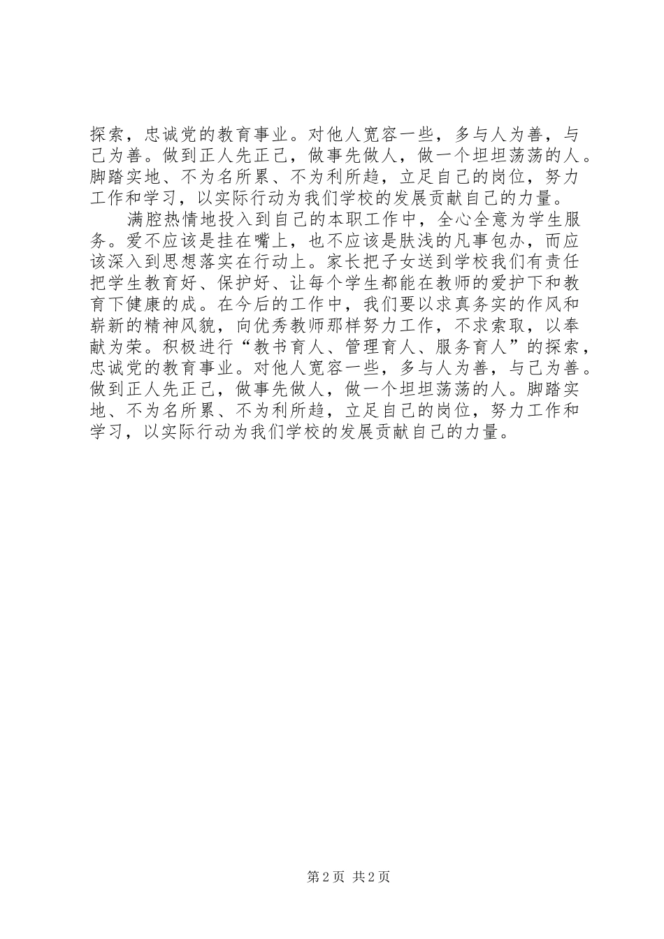 2024年周贤怡心得体会_第2页