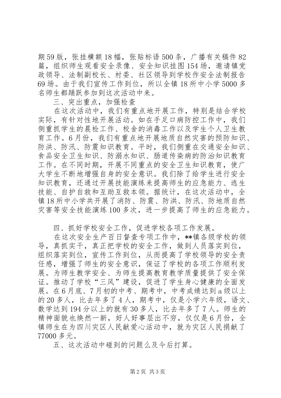 2024年镇教育局百日督查工作汇报_第2页