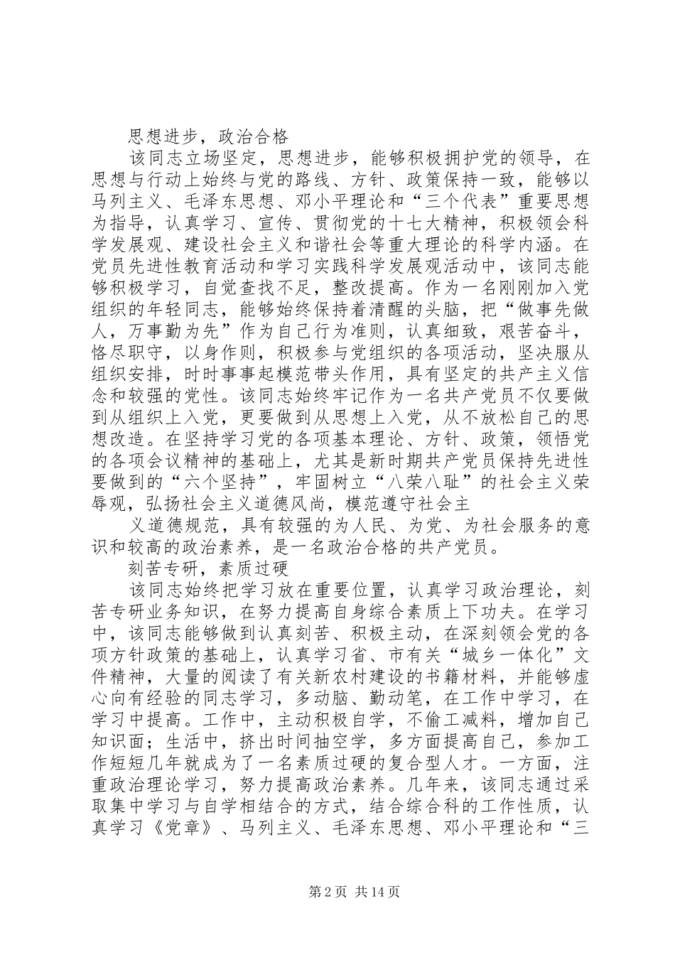 2024年周小新同志先进事迹材料_第2页