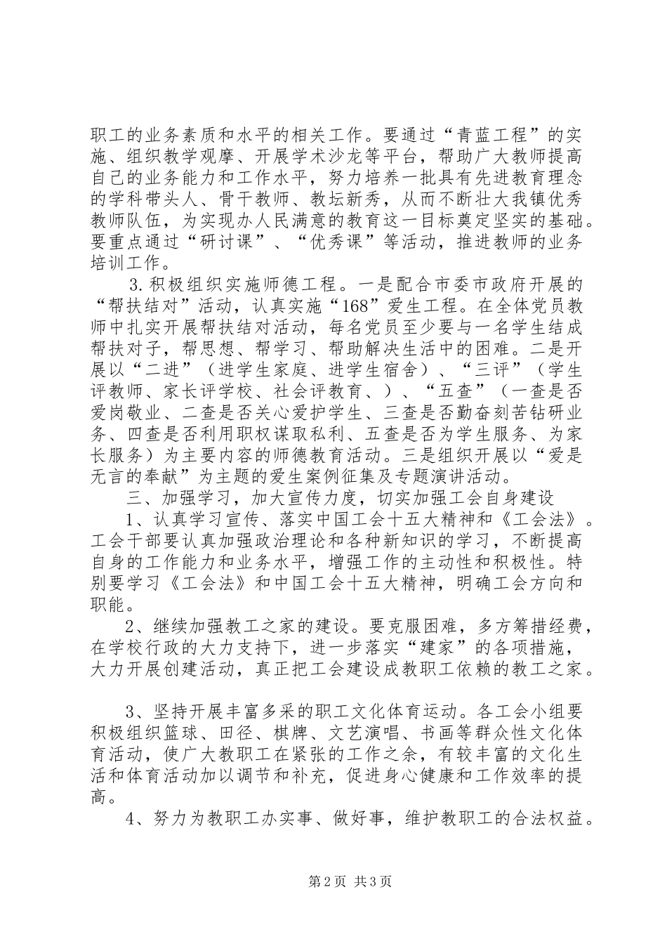 2024年镇教育事业工会工作计划_第2页