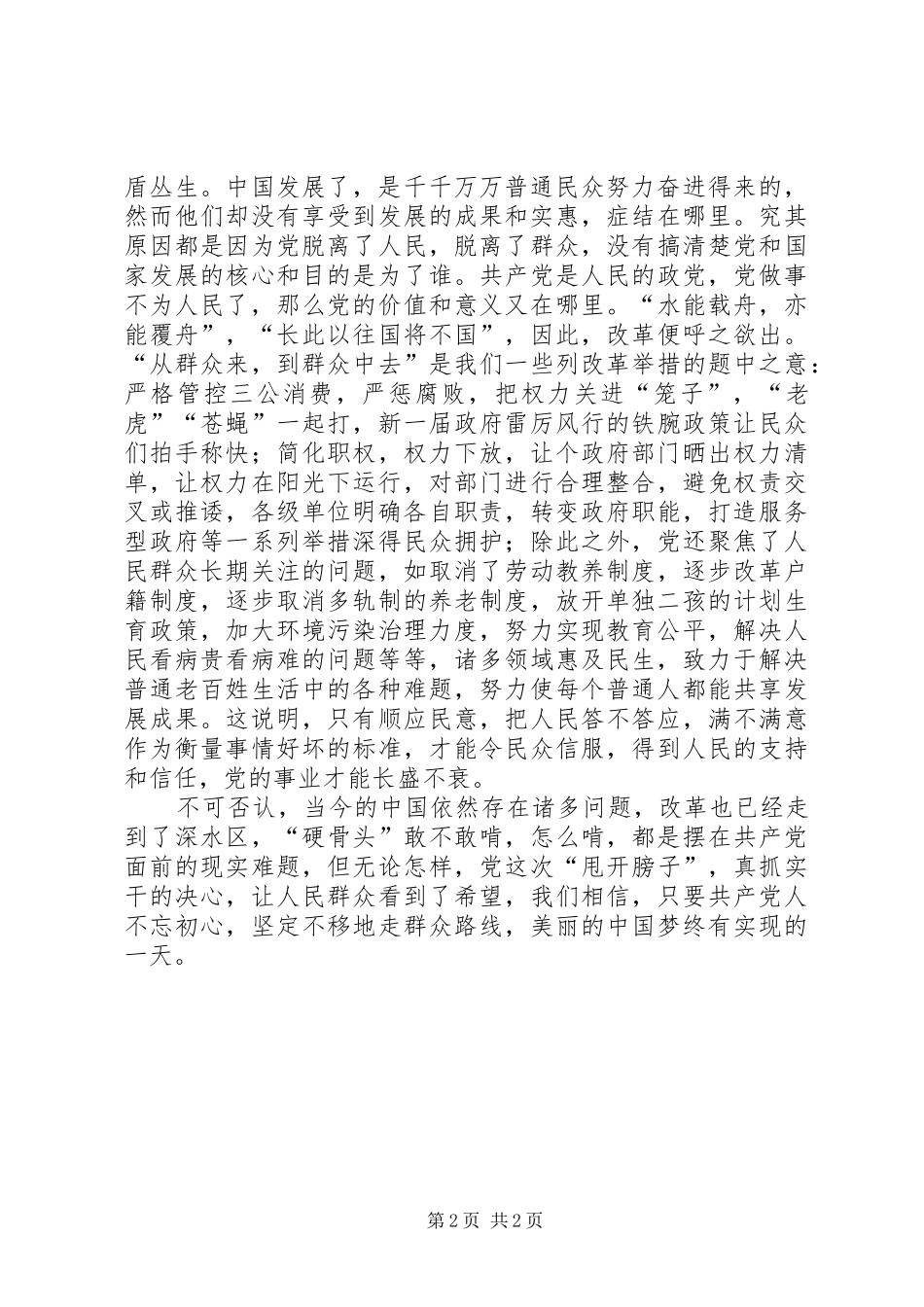 2024年周晓基石观后感_第2页