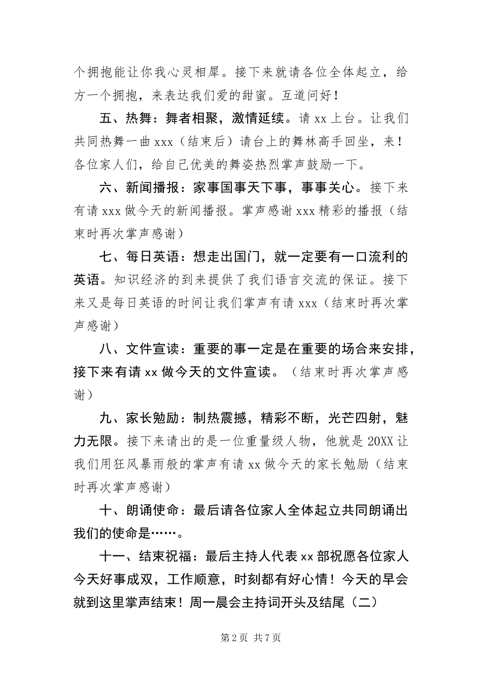 2024年周一晨会主持词开头及结尾_第2页