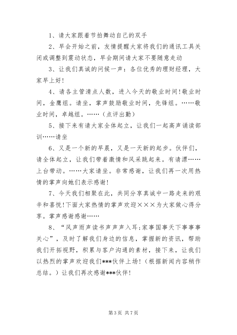 2024年周一晨会主持词开头及结尾_第3页