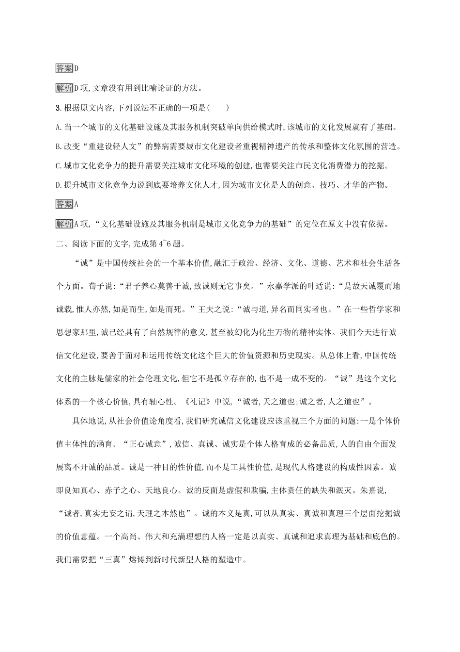 （课标版）高考语文一轮复习 1.1.1 练习案一 信息筛选题（含解析）-人教版高三全册语文试题_第3页