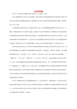 （课标版）高考语文一轮复习 1.1.1 练习案一 信息筛选题（含解析）-人教版高三全册语文试题