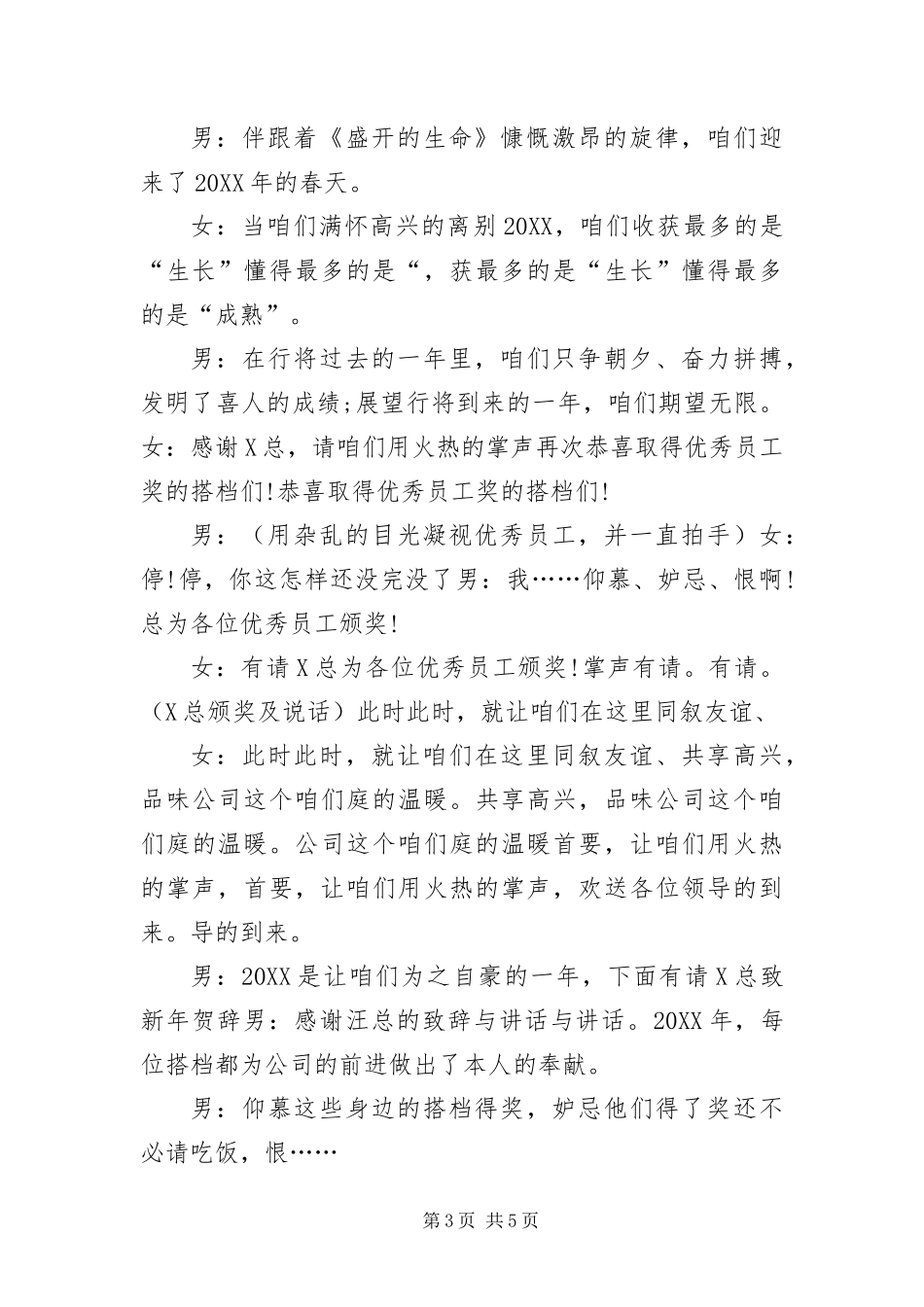 2024年周一开晨会主持开场词_第3页