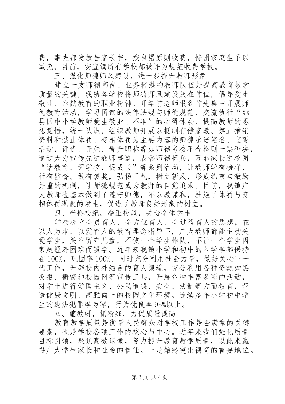 2024年镇教育行风评议述职报告_第2页