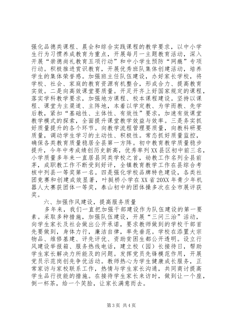 2024年镇教育行风评议述职报告_第3页