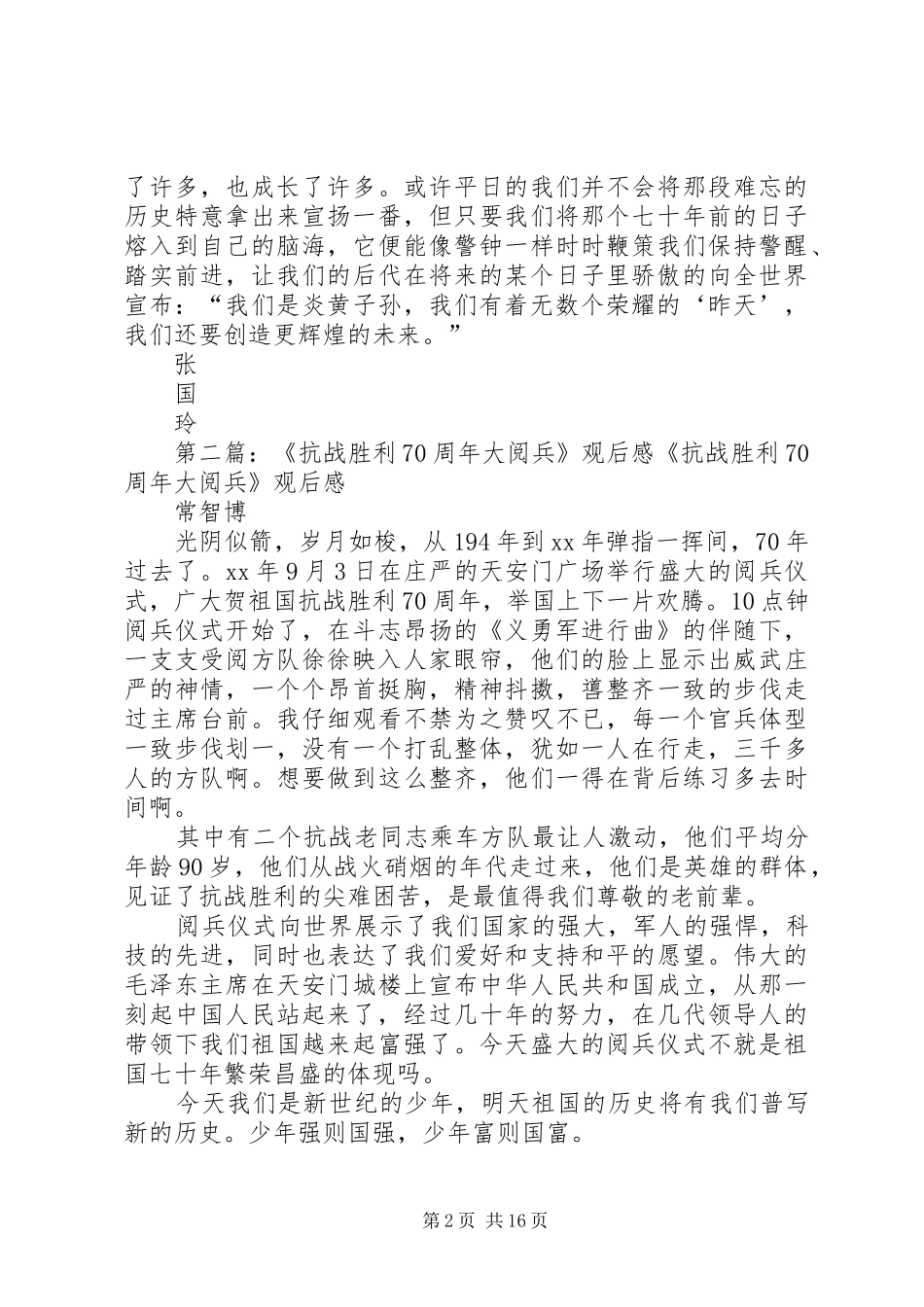 2024年纪念抗战胜利大阅兵观后感_第2页