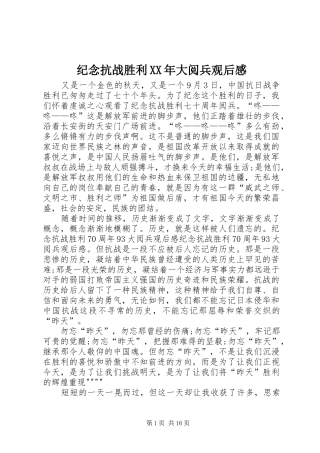2024年纪念抗战胜利大阅兵观后感