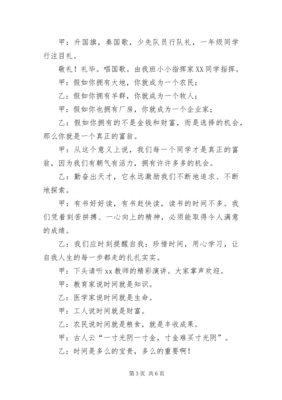 2024年周一升旗仪式开场主持词_第3页