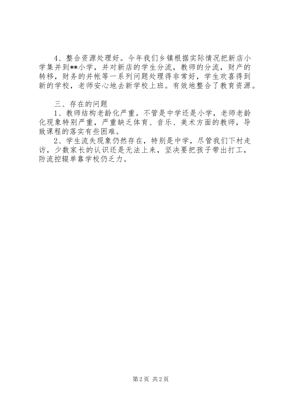 2024年镇教育总支春季开学情况汇报_第2页