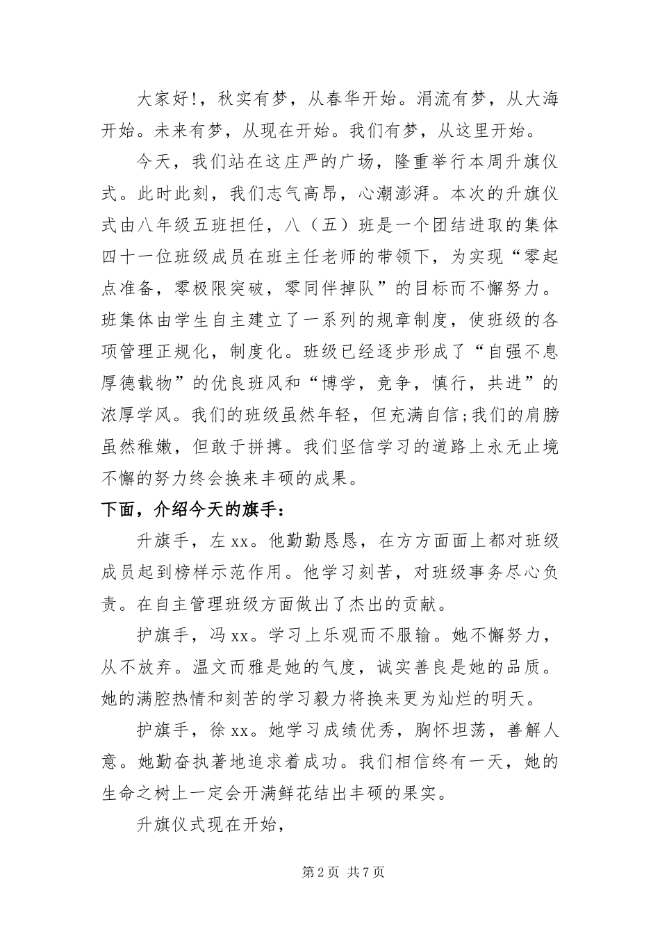 2024年周一升旗仪式主持词范例四篇_第2页