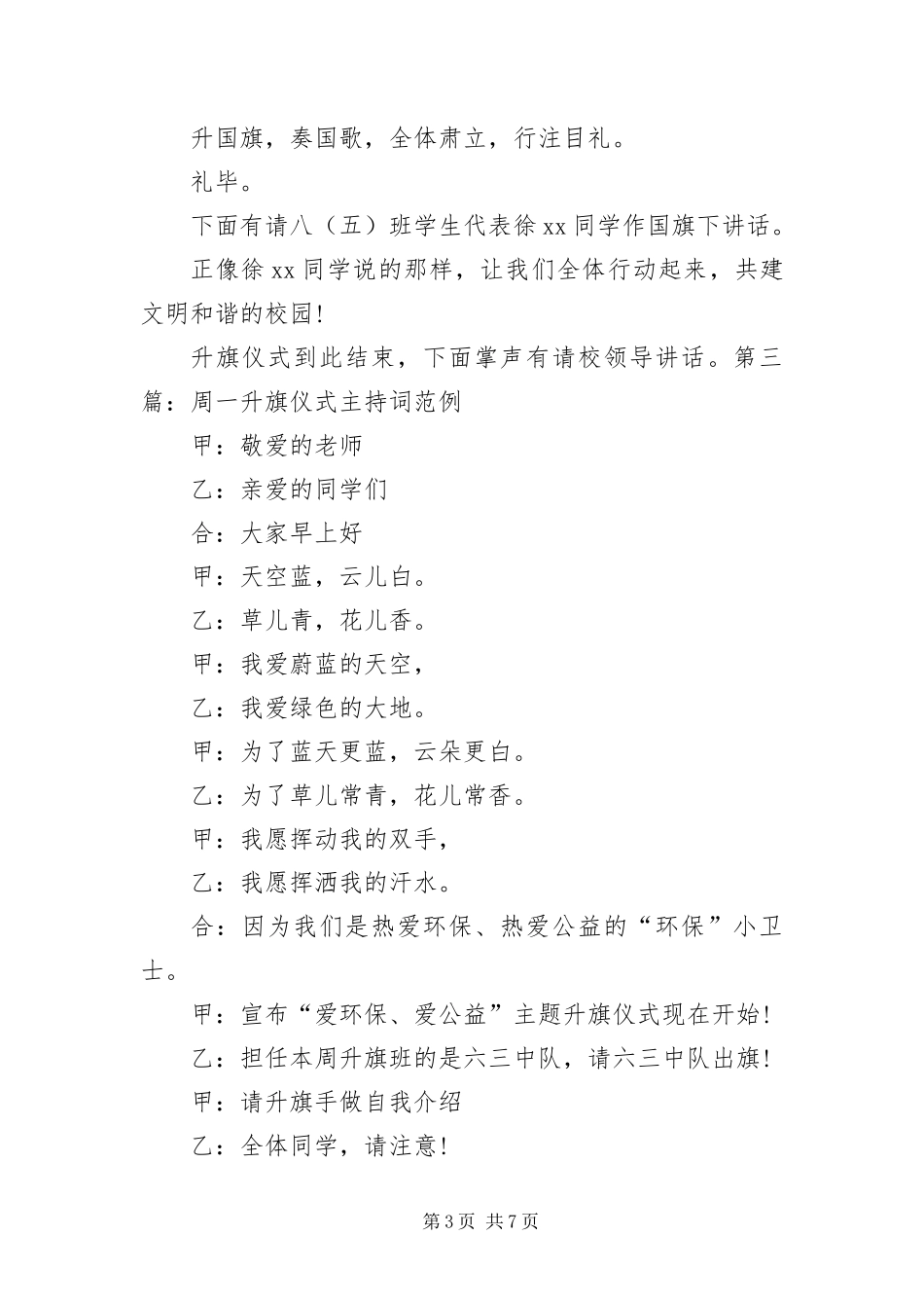 2024年周一升旗仪式主持词范例四篇_第3页