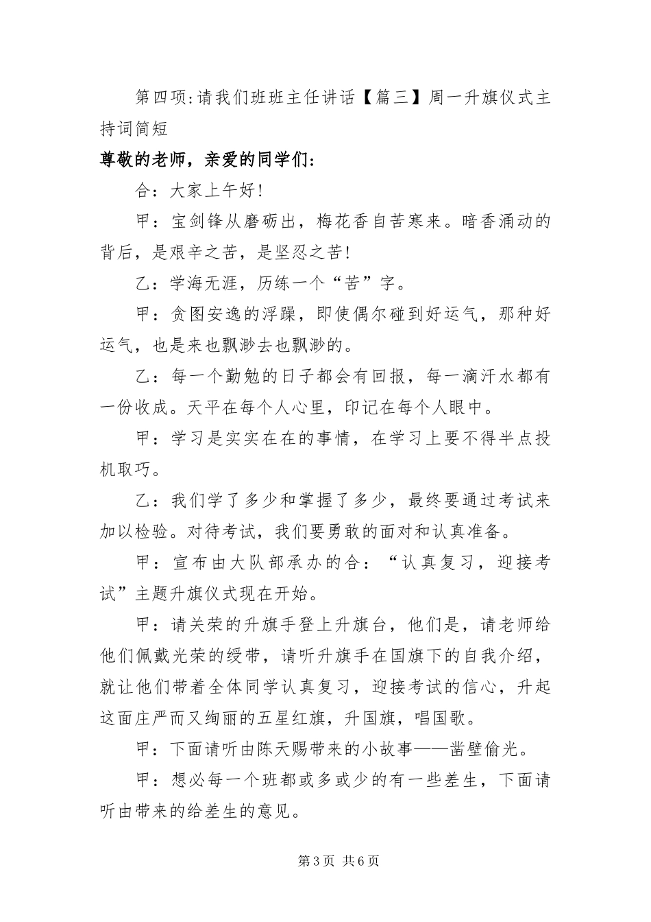 2024年周一升旗仪式主持词简短_第3页