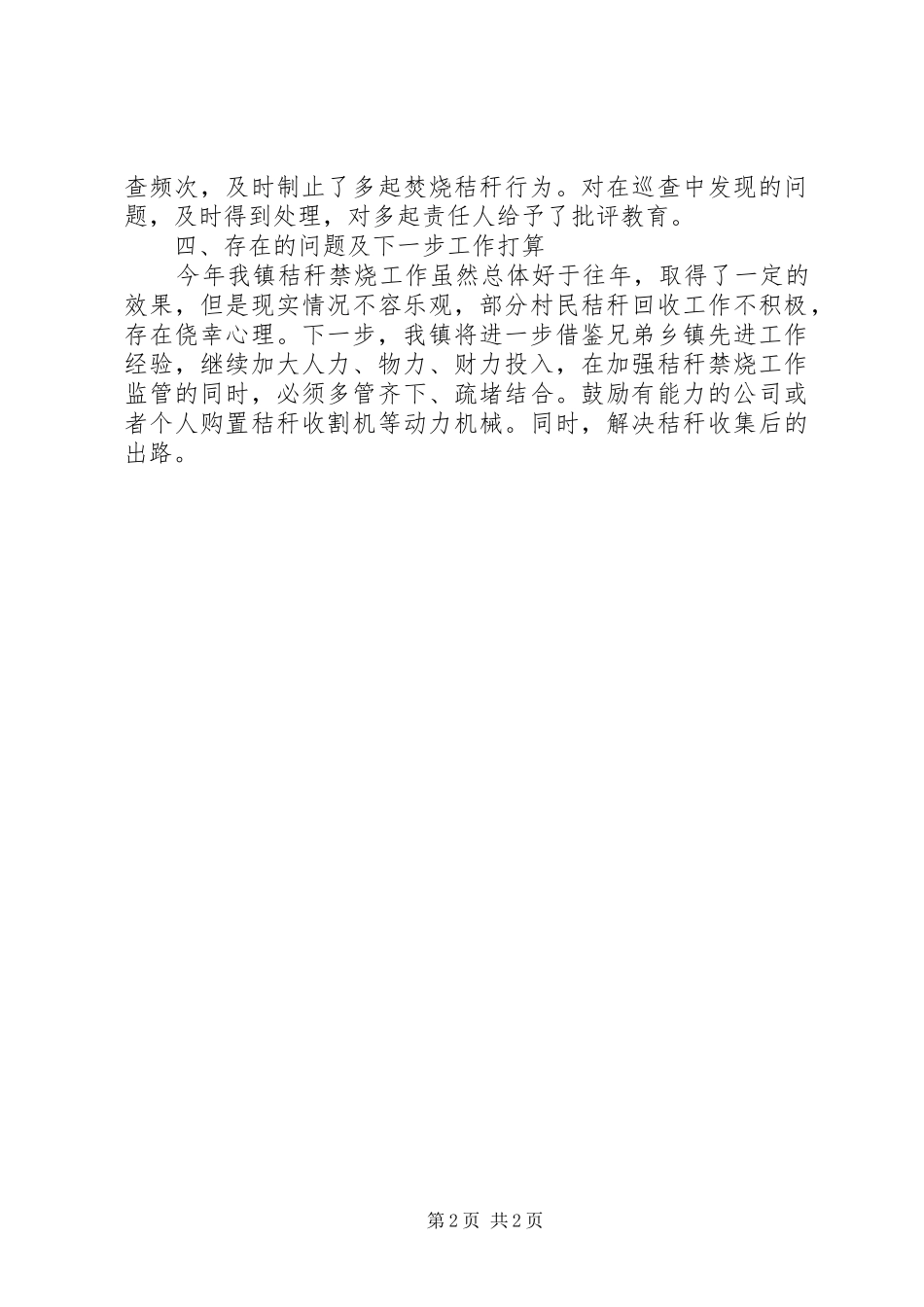 2024年镇秸秆禁烧汇报_第2页