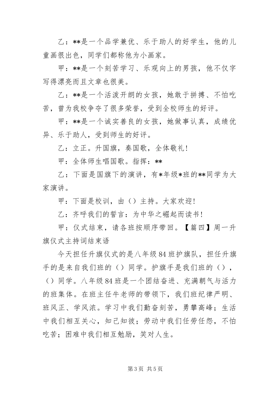 2024年周一升旗仪式主持词结束语_第3页