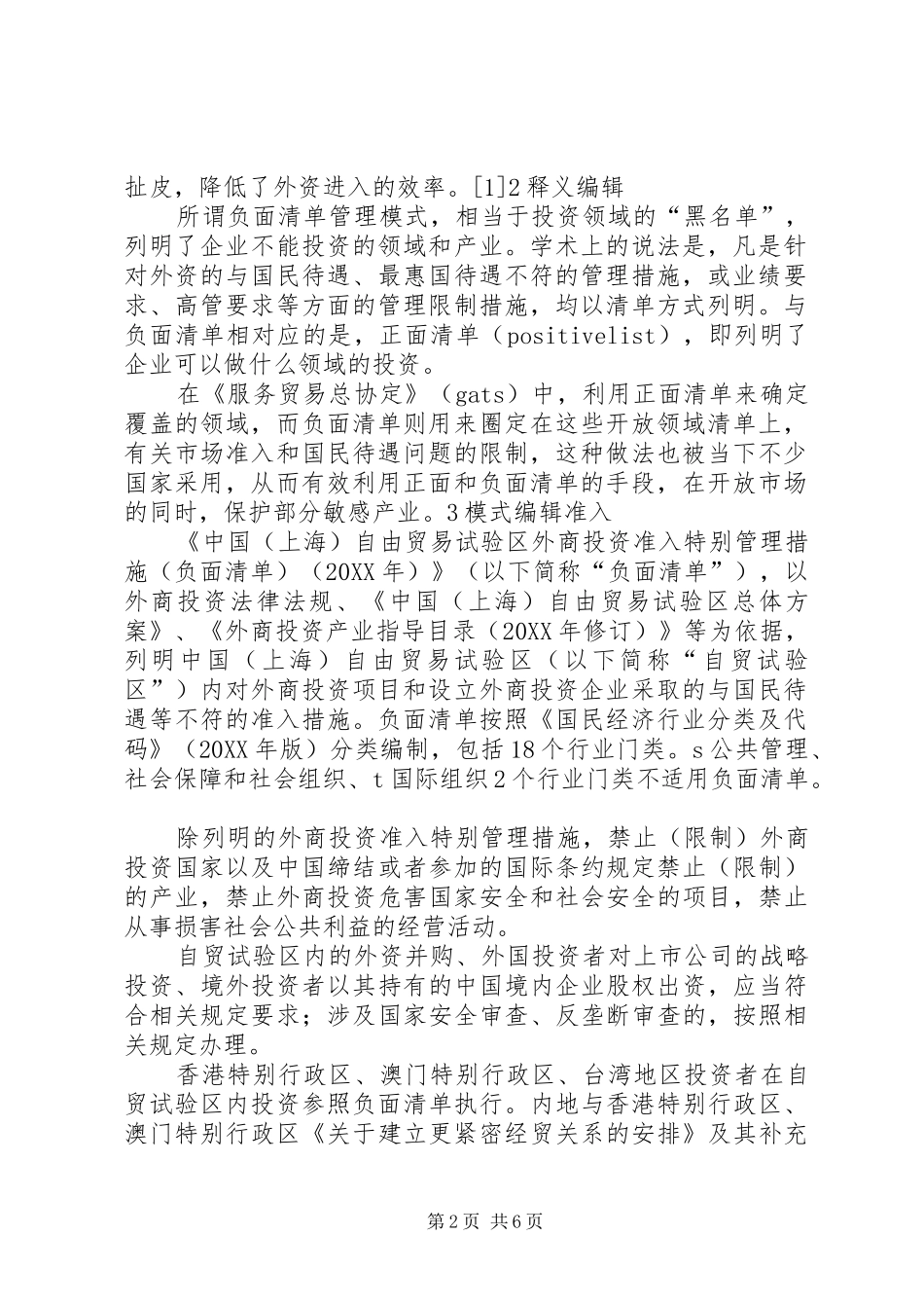 2024年镇街安全生产监督管理负面清单_第2页