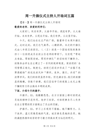 2024年周一升旗仪式主持人开场词五篇