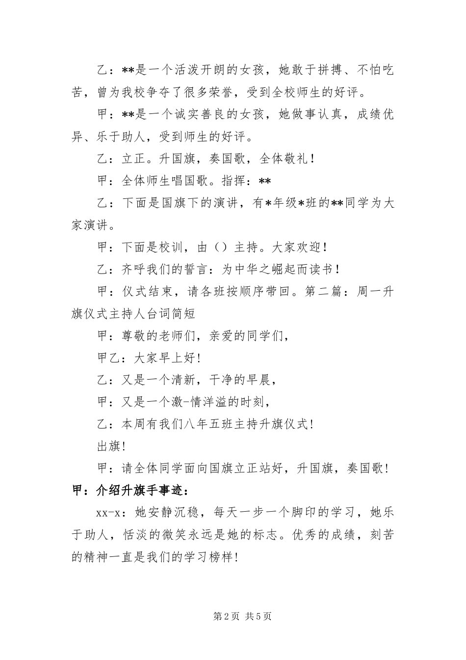 2024年周一升旗仪式主持人台词简短_第2页