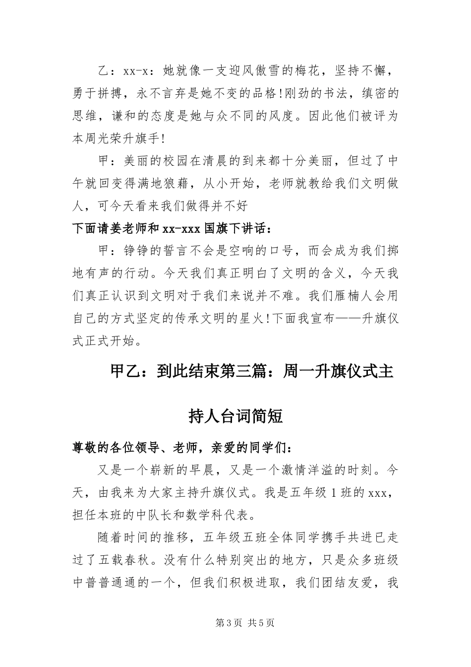 2024年周一升旗仪式主持人台词简短_第3页