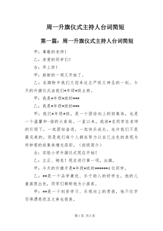 2024年周一升旗仪式主持人台词简短