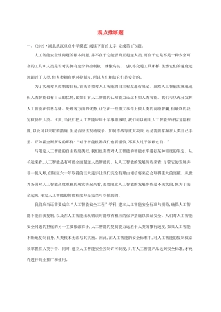（课标版）高考语文一轮复习 1.1.3 练习案三 观点推断题（含解析）-人教版高三全册语文试题