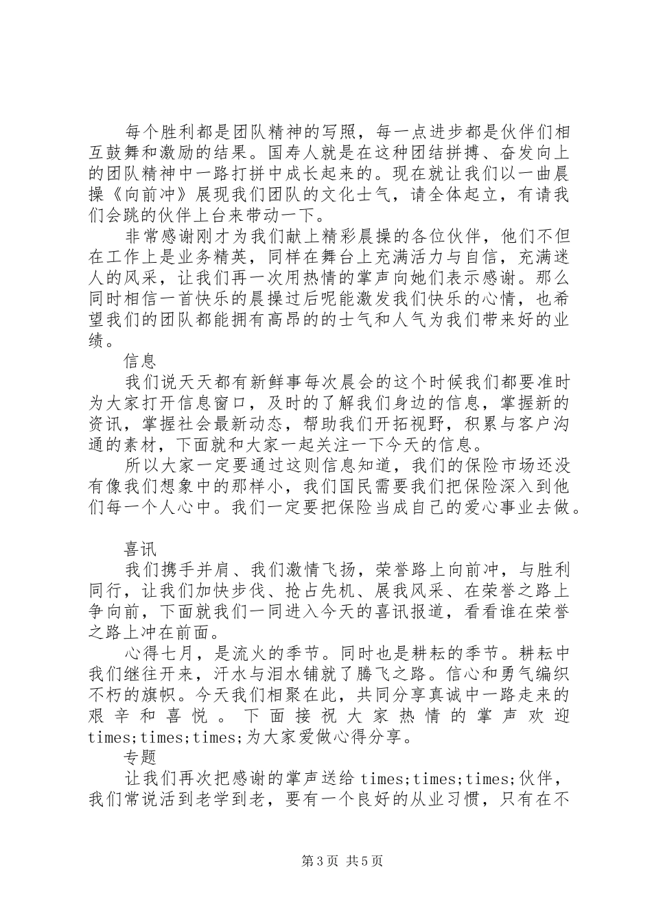 2024年周一早会主持词_第3页