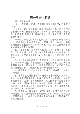 2024年周一早会主持词