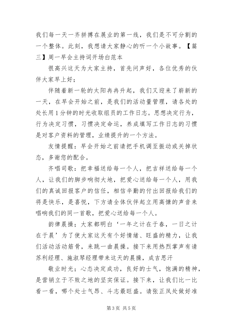 2024年周一早会主持词开场白范本_第3页