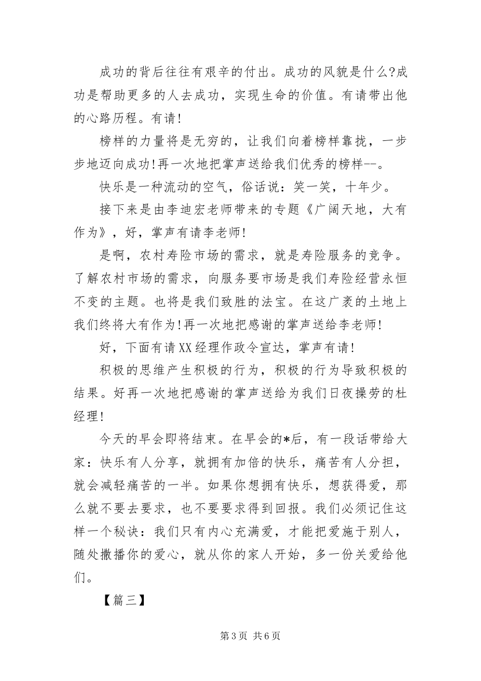 2024年周一早会主持词开场白及结束语_第3页